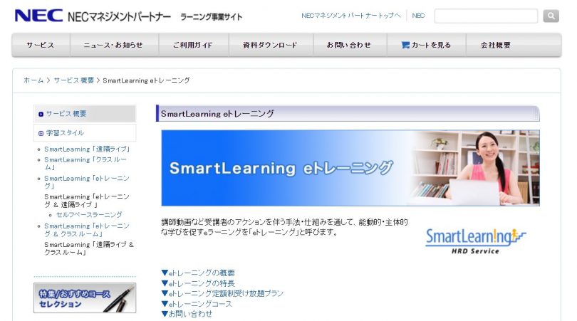 SmartLearning eトレーニング