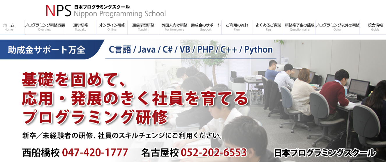 プログラミング研修なら信頼と実績の日本プログラミングスクールへ
