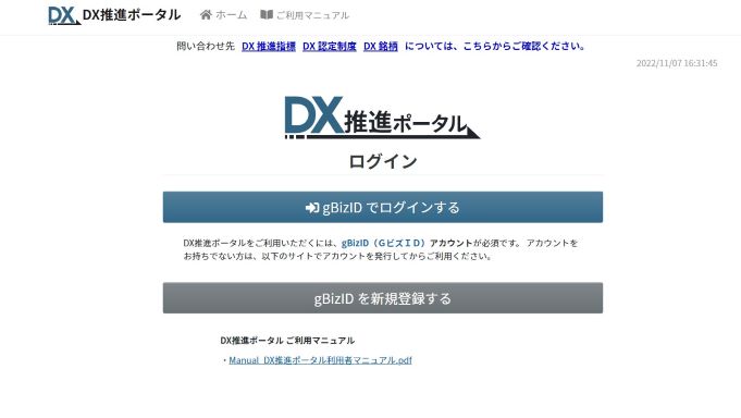 DX推進ポータル