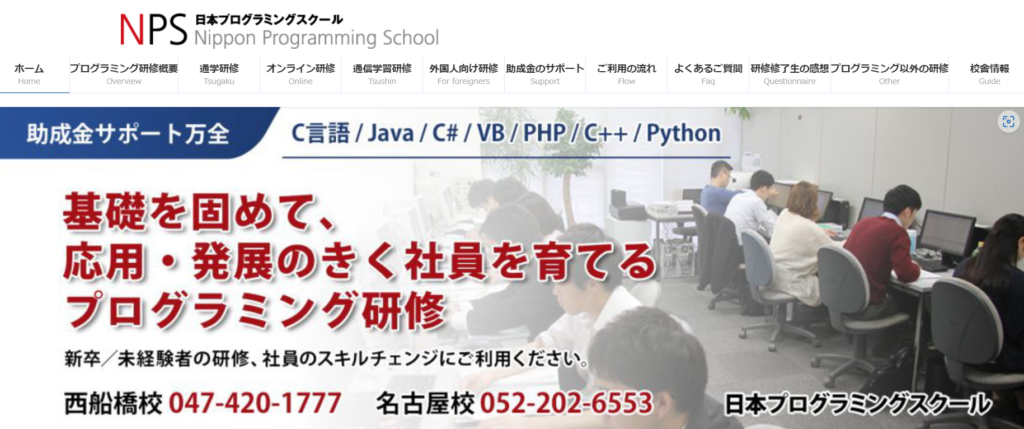 日本プログラミングスクール